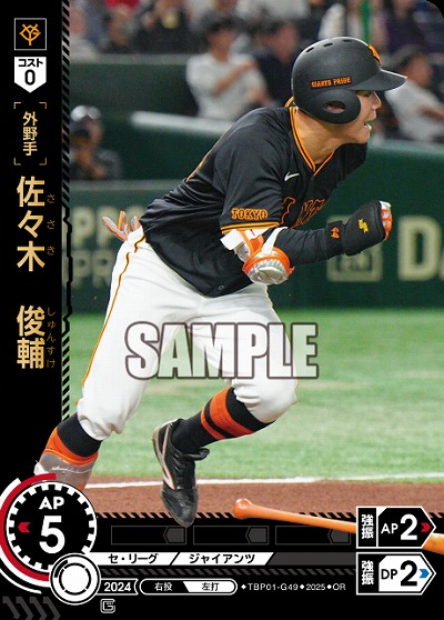 佐々木　俊輔(OR) 【TBP01-G49OR】